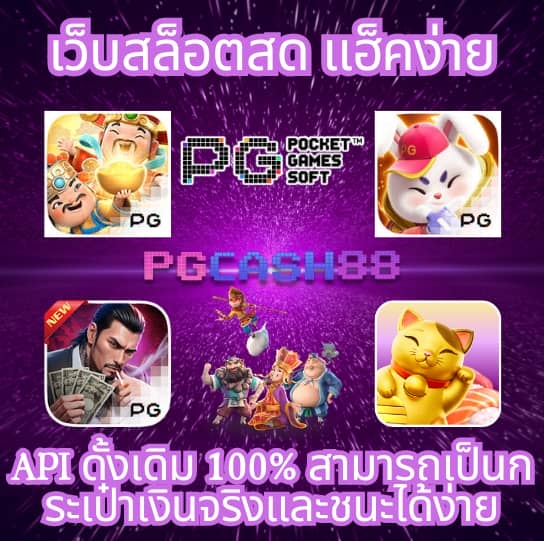 สล็อต ค่าย pg