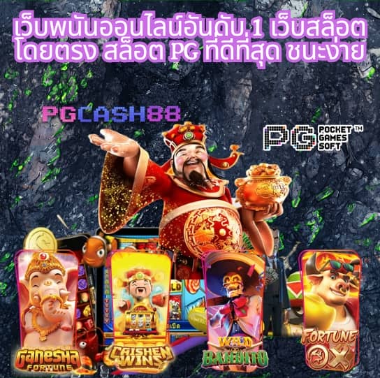 สล็อต ค่าย pg